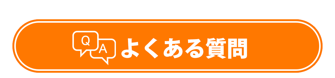 20よくある質問